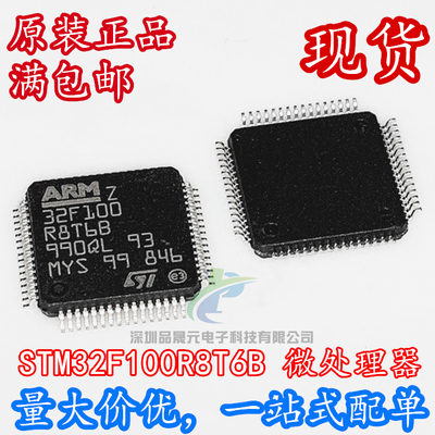 STM32F100R8T6B STM32F100RBT6B 微处理器 QFP-64 全新原装 现货