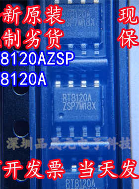 RT8120AZSP 全新原装 RT8120A 贴片SOP-8 DC-DC电源芯片IC