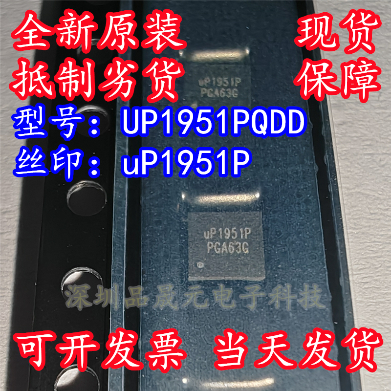 全新原装 UP1951PQDD 丝印uP1951P 贴片QFN16 电源芯片IC