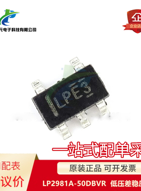 全新LP2981A-50DBVR 丝印LPEL LPE* SOT23-5 低压差稳压器 可议价