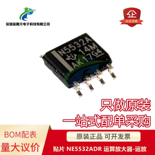 全新原装 N5532A 贴片SOP-8 NE5532ADR 运算放大器-运放IC芯片