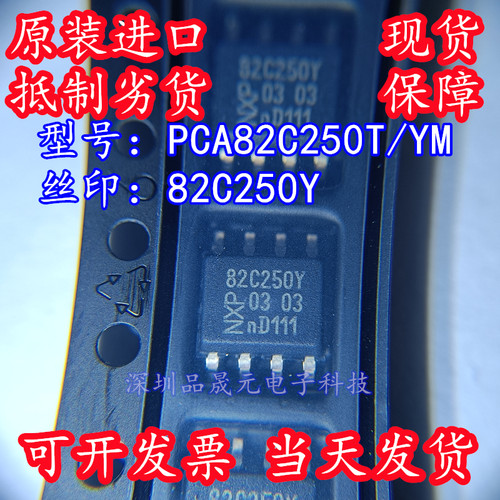 全新原装 82C250Y PCA82C250T/YM SOP8 CAN通讯芯片 NXP 现货直拍