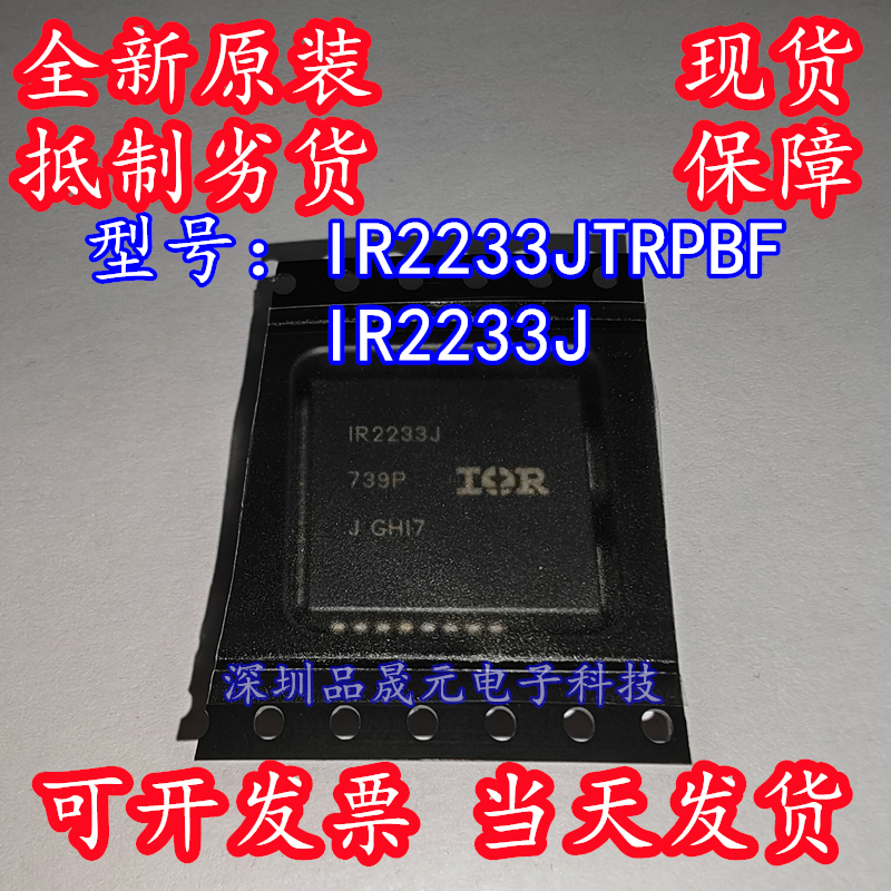 IR2233JTRPBF 全新原装 丝印IR2233J 封装PLCC44 栅极驱动IC 进口