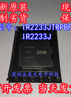 IR2233JTRPBF 全新原装 丝印IR2233J 封装PLCC44 栅极驱动IC 进口