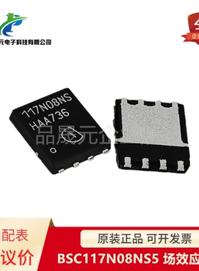 原装BSC117N08NS5 117N08NS TDSON-8 80V 49A贴片场效应管 可议价