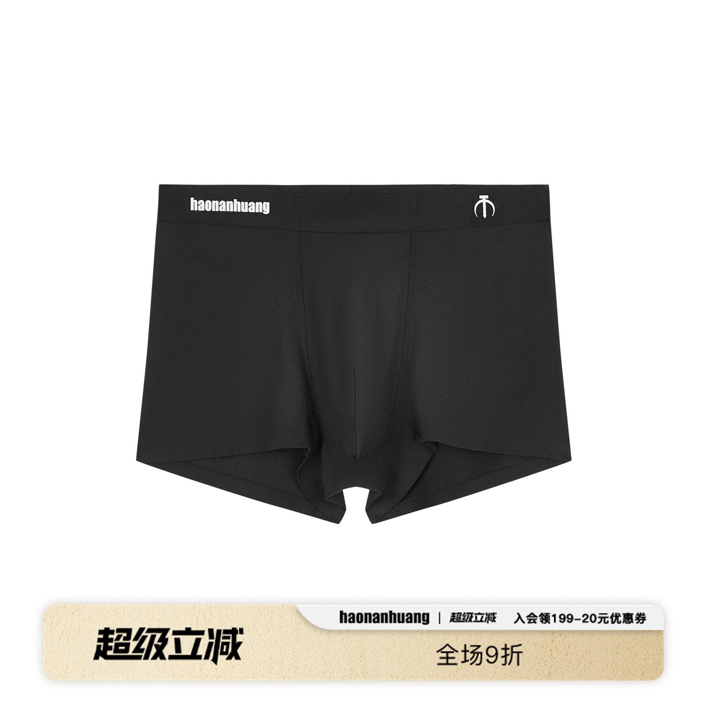 haonanhuang莫代尔平角冰丝内裤图片
