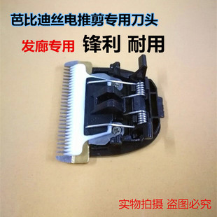 607 610S原装 608 610 替换陶瓷刀头 609 芭比迪丝理发器电推剪606