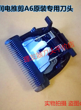 包邮宝润（BaoRun）理发器A6原装陶瓷刀头 充电式电推剪高脚配件