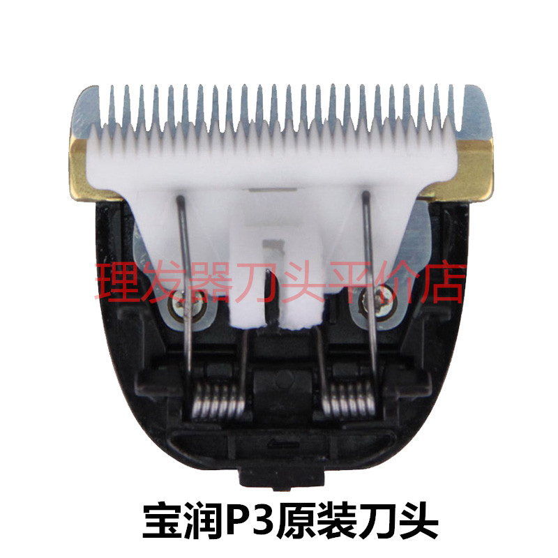 宝润电推剪P3 P6 P7推头 狗狗剃毛器 宠物电推子专用刀头通用配件