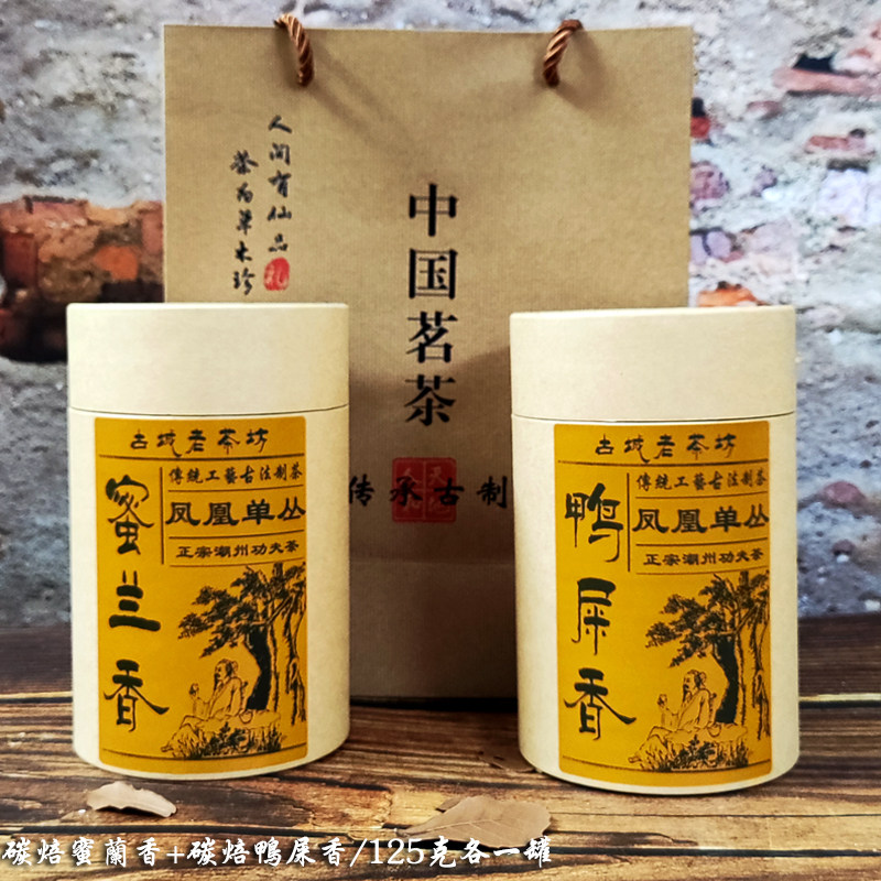 凤凰单丛2025礼盒装鸭屎香蜜兰香