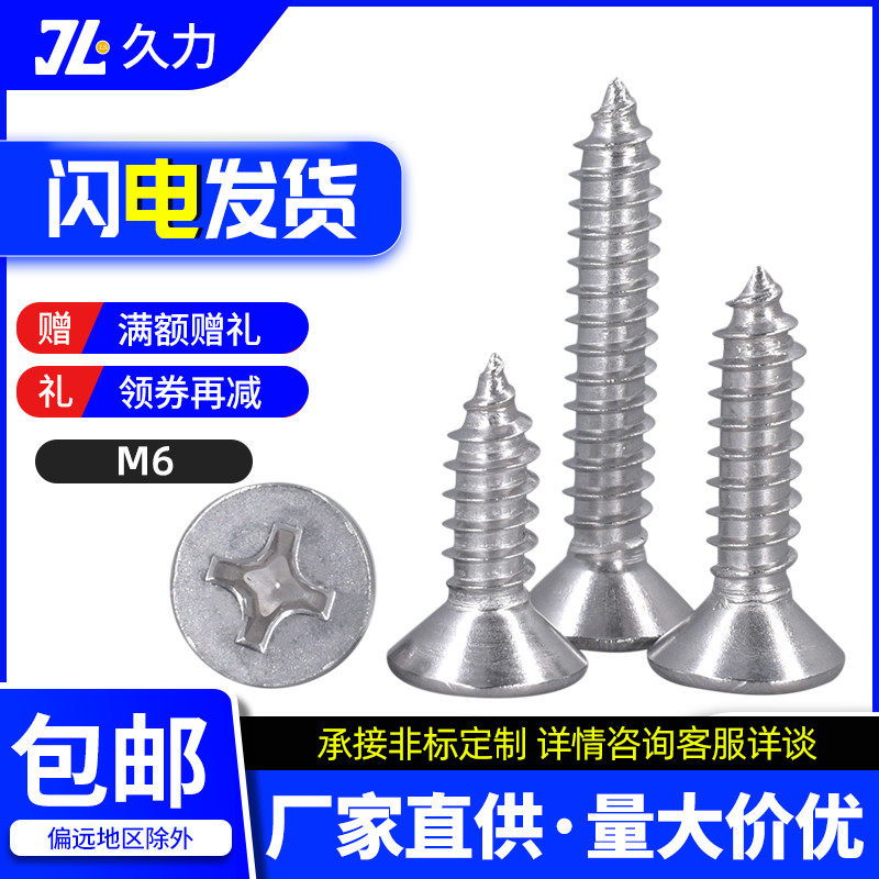 304不锈钢十字沉头自攻螺丝/加长镙丝M6/8mm锣丝平头木牙自功螺钉