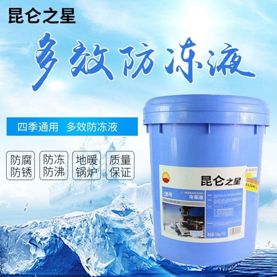 昆仑之星防冻液汽车柴油货车油性乙二醇冷却液四季通用绿红色大桶