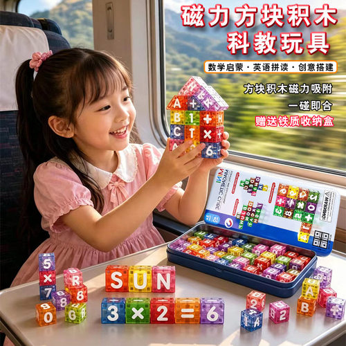 跨境磁力方块积木铁盒字母数字拼图益智几何立方体早教拼装积木磁