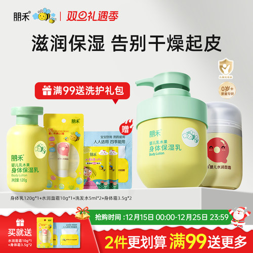 朋禾身体乳滋润保湿丨母婴店热卖