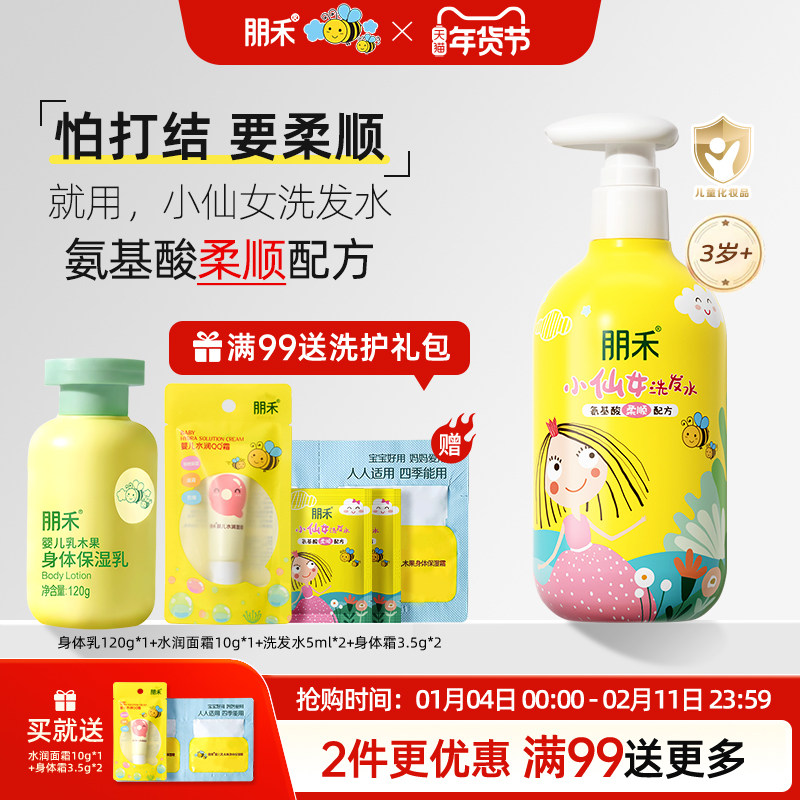 朋禾小仙女洗发水儿童专用3-12岁氨基酸蓬松柔顺宝宝洗头膏洗发露,婴童洗护,洗发水,淘宝优惠券,粉丝福利购,淘宝优惠卷