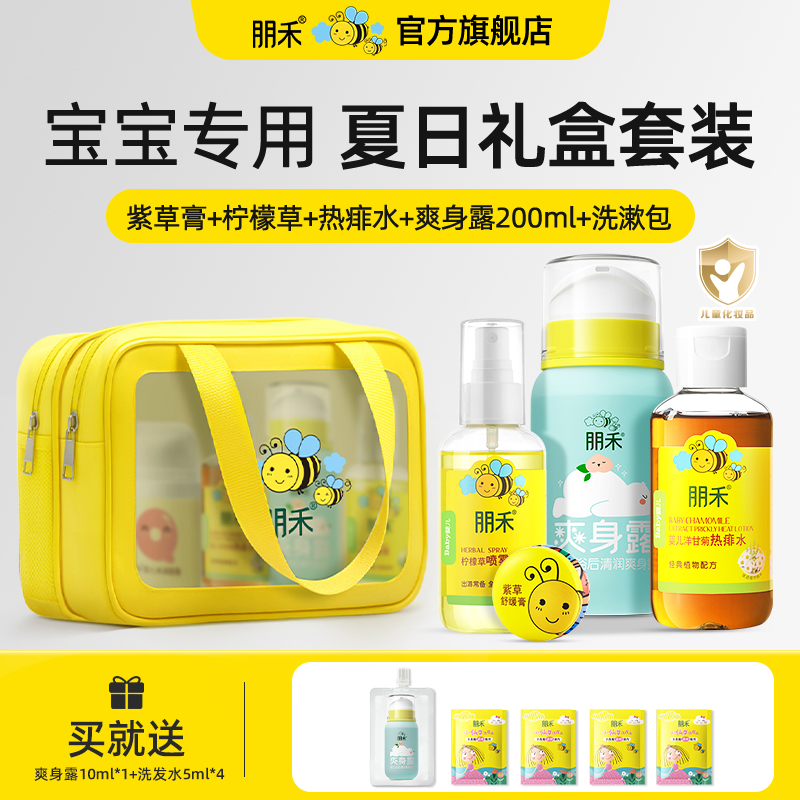 朋禾【夏日禮盒套裝】嬰幼兒專用