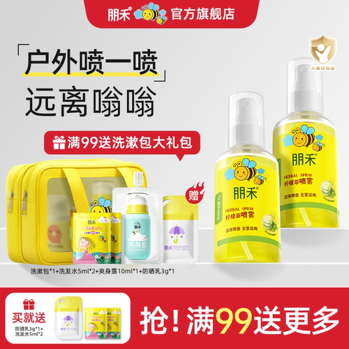 朋禾柠檬草喷雾儿童专用