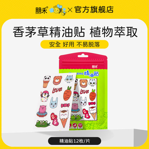 朋禾婴幼儿香茅草精油贴12枚