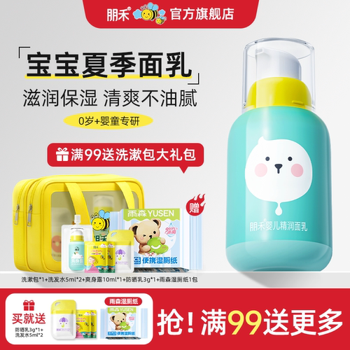 母婴店热卖丨婴儿精润面乳50g