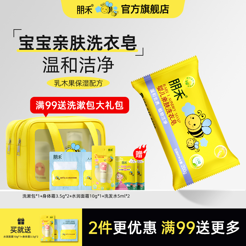 新生去污婴儿洗衣皂洗衣服