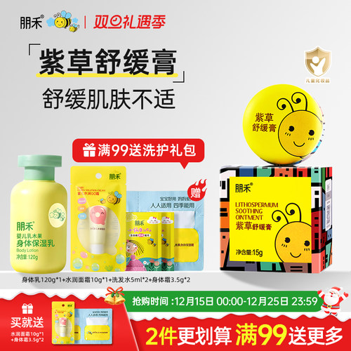 母婴店热卖丨朋禾紫草膏长效舒缓