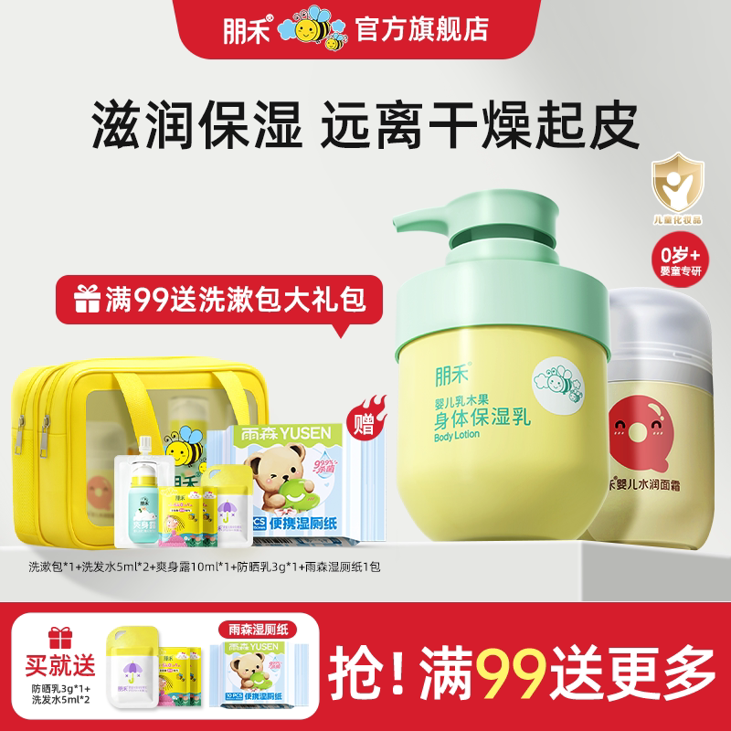 朋禾乳木果儿童身体乳保湿滋润婴幼儿秋冬面霜宝宝霜300g大容量