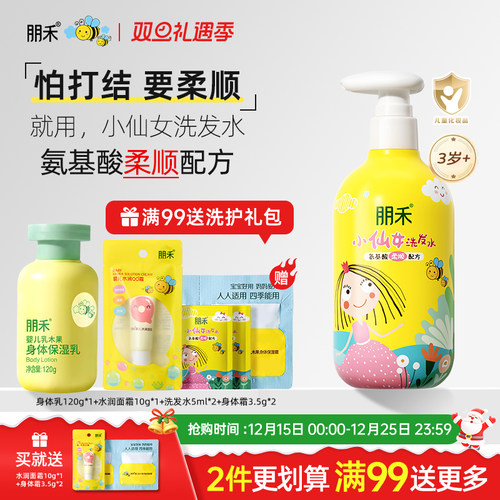 母婴店热卖丨小仙女洗发水