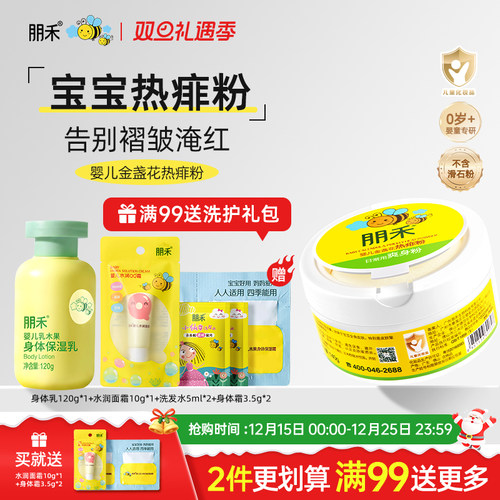 母婴店热卖丨金盏花热痱粉痱子