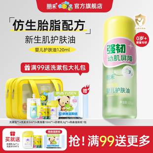 朋禾仿生胎脂婴儿护肤油120ml