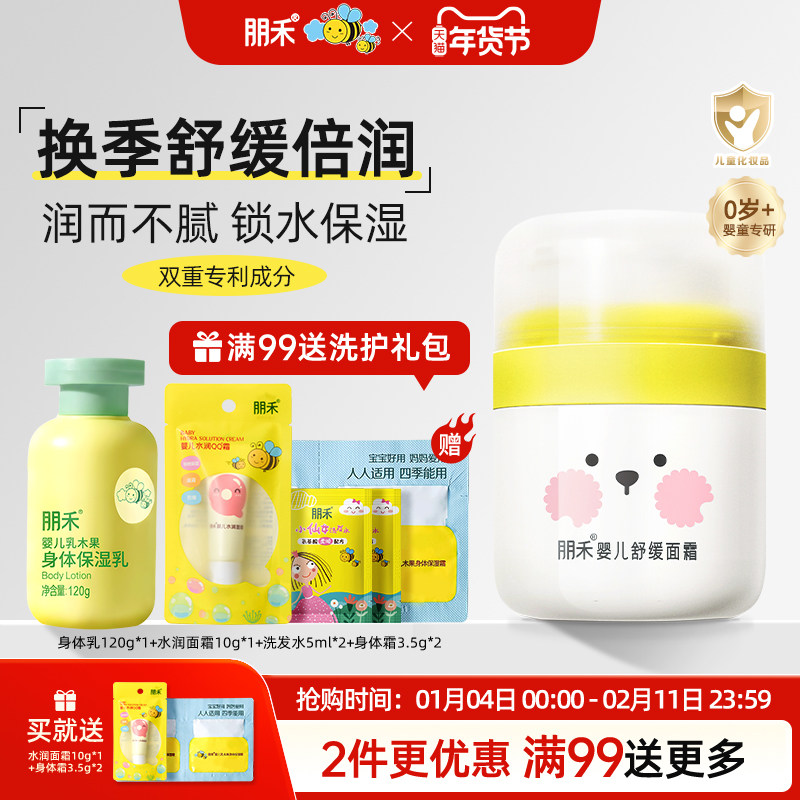 朋禾儿童舒缓面霜秋冬季补水保湿滋润婴幼儿专用新生宝宝润肤乳,婴童洗护,婴童乳液/面霜,淘宝优惠券,粉丝福利购,淘宝优惠卷
