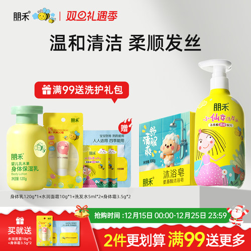 朋禾氨基酸沐浴皂100g