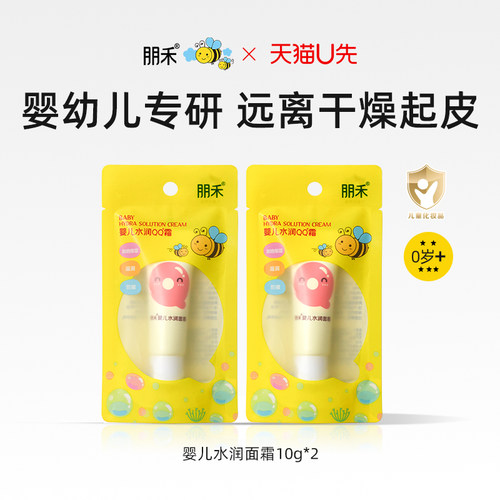 朋禾婴儿水润面霜10g*2