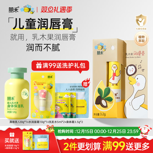 【母婴店同款】朋禾乳木果润唇膏