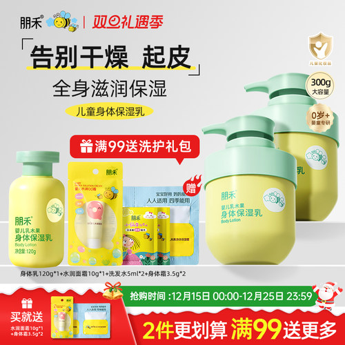 母婴店热卖推荐丨朋禾身体乳300g