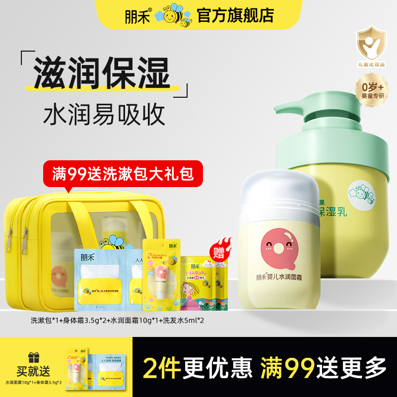 朋禾儿童乳木果身体乳全身滋润保湿秋冬婴幼儿可用宝宝面霜家庭装