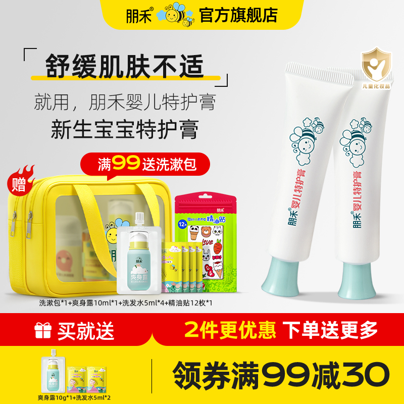 朋禾专利婴儿特护膏【专利配方】