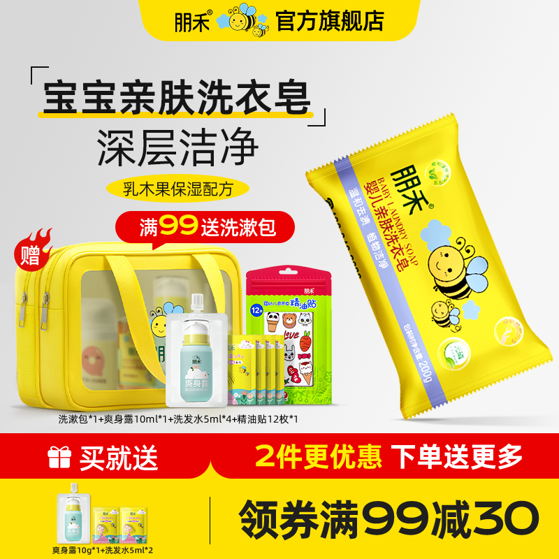 新生去污嬰兒洗衣皂洗衣服