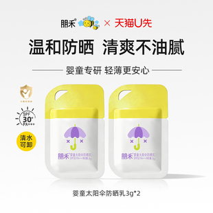 U先试用朋禾婴童防晒乳儿童防晒霜