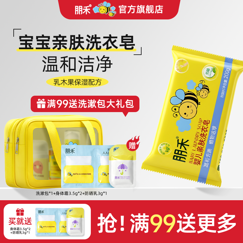 朋禾婴儿洗衣皂新生儿童宝宝专用去渍椰子尿布皂去污顺滑大块香皂