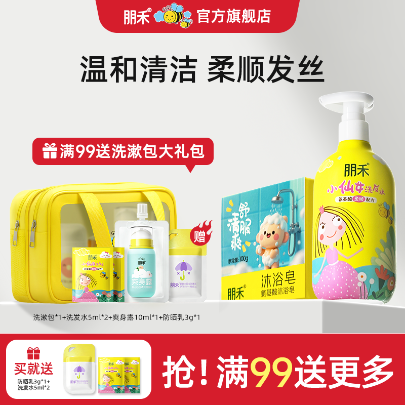 朋禾氨基酸沐浴滋润皂成人儿童香皂宝宝洗澡洗手专用肥皂温和清洁