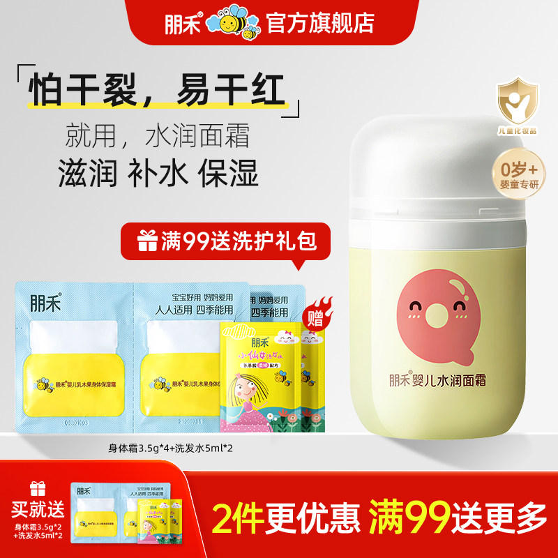 朋禾儿童面霜秋冬季保湿滋润宝宝润肤霜新生婴幼儿身体乳水润保湿