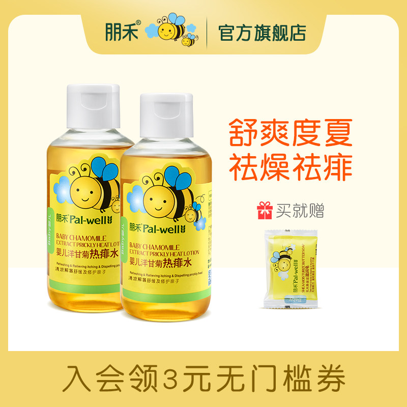 朋禾婴儿洋甘菊热痱水宝宝洗澡止痒祛痱子水液体桃子水露正品二瓶|msdalam kategori lampin/Xihu/makan/push pelarik, Mandi produk penjagaan kulit bayi, talkum/Lip - dari Buy2taobao.com untuk memberikan perkhidmatan ejen Taobao profesional membeli