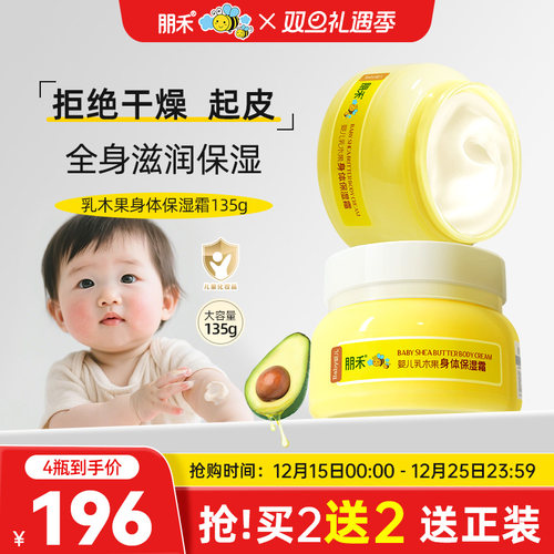 母婴店热卖丨朋禾身体保湿霜