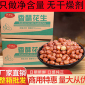 香酥油炸花生米熟红皮花生24斤净重咸味原味商用下酒菜休闲零食