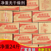 熟整箱24斤净重商用油炸麻辣花生米大包装 椒盐麻辣味下酒菜零食袋