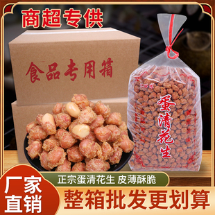 蛋清油炸花生米整箱大包5斤装香酥油炸花生零食下酒菜实惠装商用