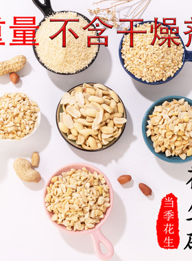 净重花生碎冰粉火锅蘸料烘烤熟原味花生米炒花生粒牛轧糖5斤商用