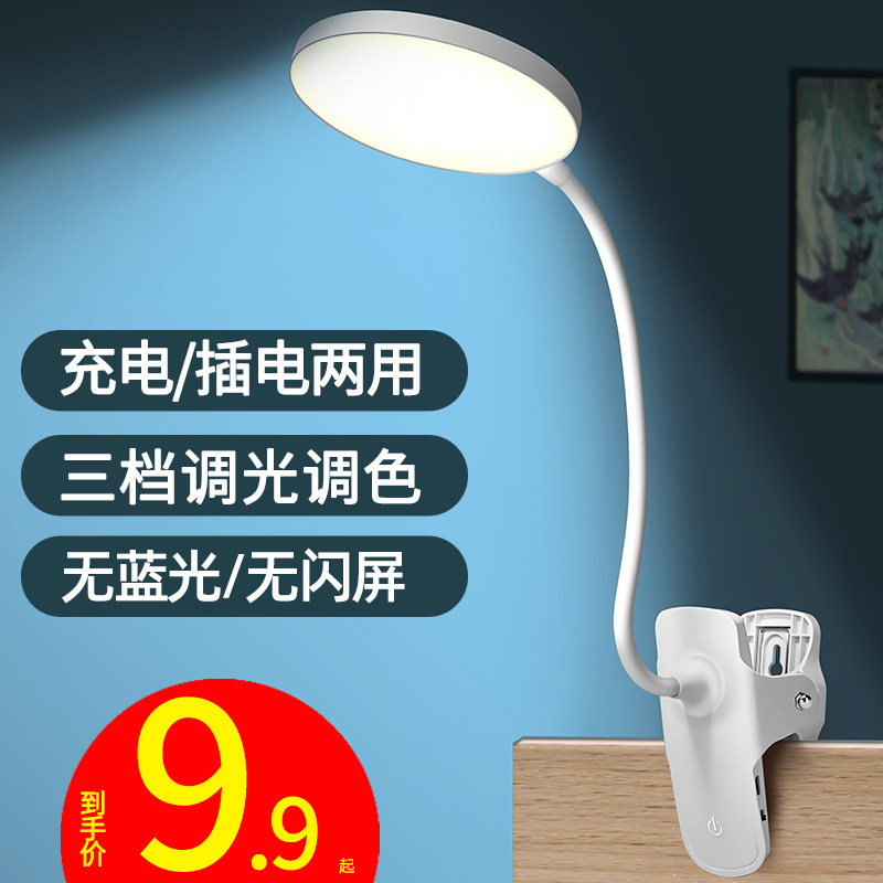 台灯护眼书桌小学生led插电两用