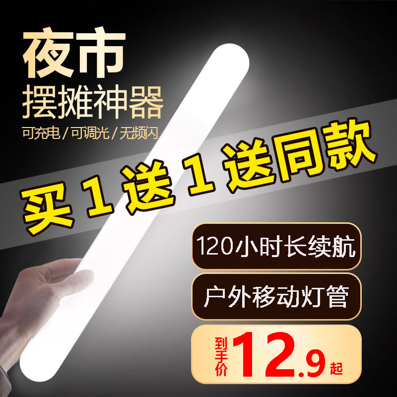 LED充电灯条移动照明灯停电应急灯夜市摆摊地摊灯户外超亮野营灯 家装灯饰光源 应急灯 原图主图