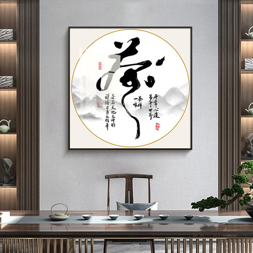 盈浩新中式茶室背景墙装饰画